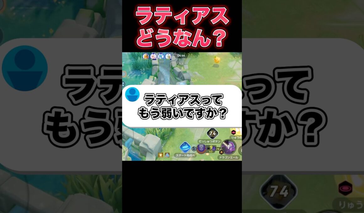 ラティアスってまだ使える？#ユナイト #ポケモンユナイト