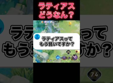 ラティアスってまだ使える？#ユナイト #ポケモンユナイト