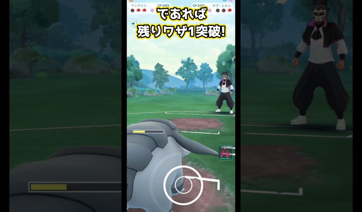 新規育成ドンファンGO!!【ポケモンGO】【GOバトルリーグ】#ポケモンgo #games #bestgames