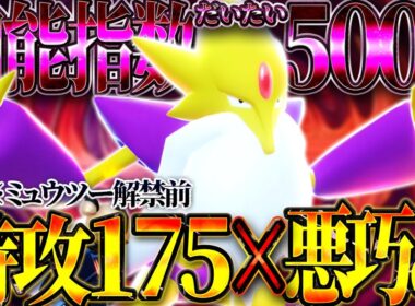 メガフーディン、一致技の通りが良すぎて火力の押し付けしてるだけで無双(ミュウツー解禁前)【レジェンズZA】