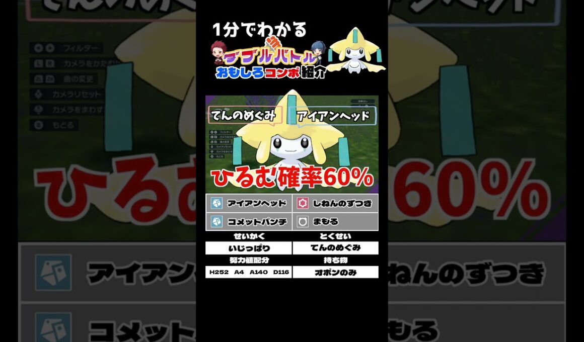 ジラーチのコンボ紹介【ダブルバトル / ポケモンSV】 #shorts