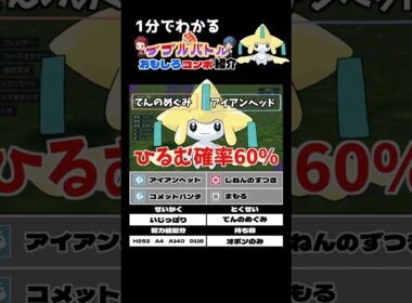 ジラーチのコンボ紹介【ダブルバトル / ポケモンSV】 #shorts