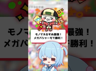 【ポケポケ】モノマネむすめ最強！メガバシャーモで勝利！【ほたっぺ/VTuber】#shorts