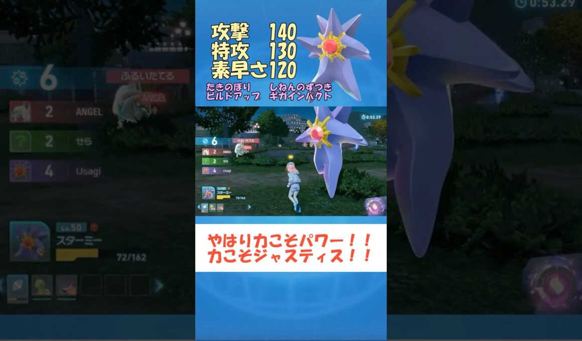 【ポケモンZA】メガスターミーさんで暴れ散らかしていくよ #ポケモンZA #shorts #ゆっくり実況