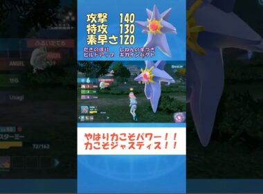 【ポケモンZA】メガスターミーさんで暴れ散らかしていくよ #ポケモンZA #shorts #ゆっくり実況