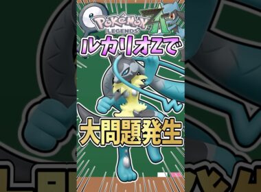 メガルカリオZ登場で大問題発生 【レジェンズZA】#ポケモン #ポケモンsv #ゆっくり実況 #レジェンズza