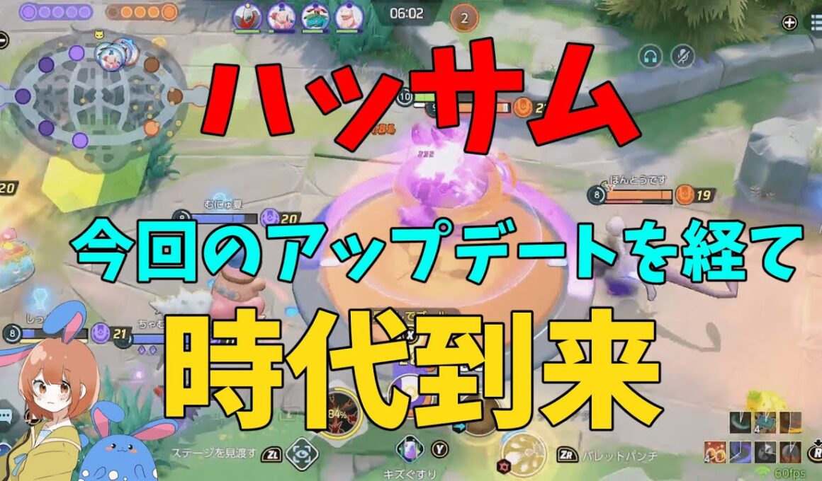 全一ハッサムがアプデの強化でどれくらい変わるのかを徹底解説！の巻【ポケモンユナイト】【詳細解説1019】