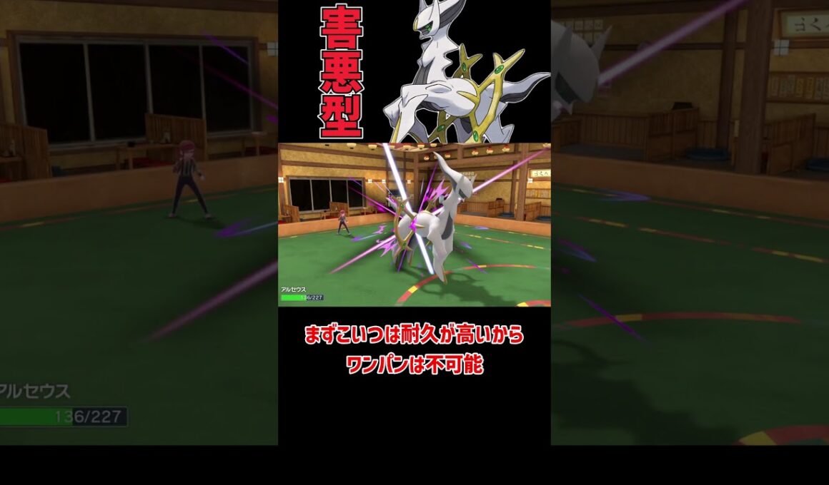 プチ害悪型のアルセウス