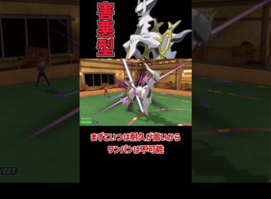 プチ害悪型のアルセウス