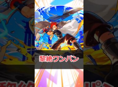 【モンスト】適当にキャラ解説「ジュゲム：不滅の男」 #モンスト #モンスターストライク #解説 #shorts