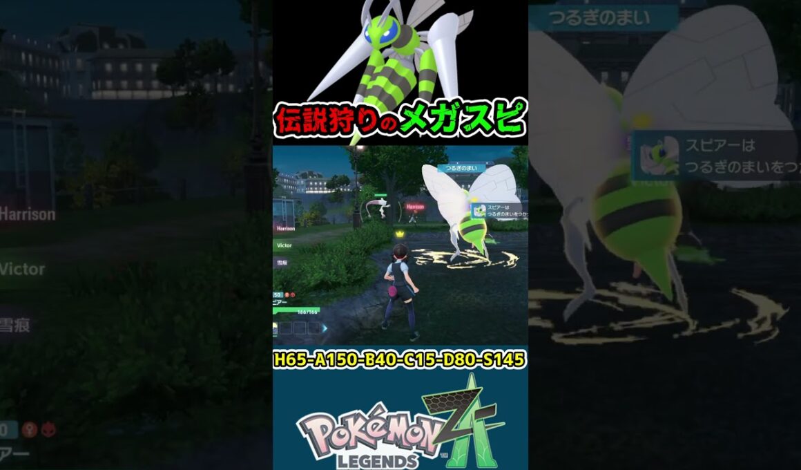 現環境にぶっ刺さりまくってるおやぶん色メガスピアーで伝説をなぎ倒していく #ポケモン #対戦 #メガスピアー