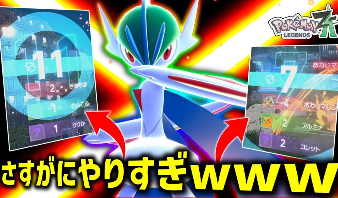 【ポケモンZA】 ゼルネアスが多すぎるけど「メガエルレイド」を使ってみたら無双し過ぎてさすがにやりすぎてるwww【ゆっくり実況】