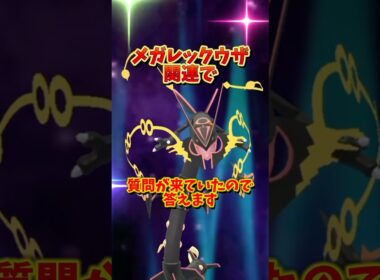 【激アツ】⚠️知らないと大損⚠️実は大事な注意点...。激アツ最強のメガレックウザレイドデイが開催！質問来ていたので答えます【ポケモンGO】#ポケモンGO #島名なまし　#メガレックウザのレイドデイ