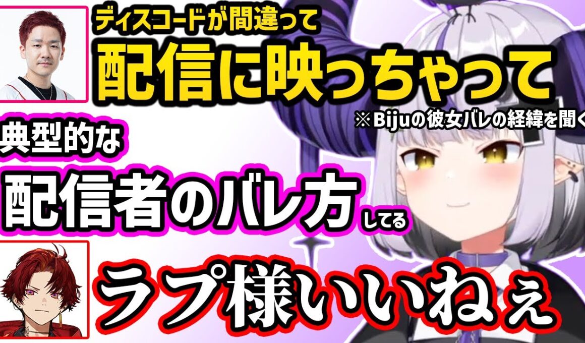 らっしゃーと蒲田で遊ぼうとするツルギ、Bijuが彼女バレした経緯を聞く一同、モテを意識する男たちに呆れるラプ様【切り抜き ホロライブ ラプラス・ダークネス】