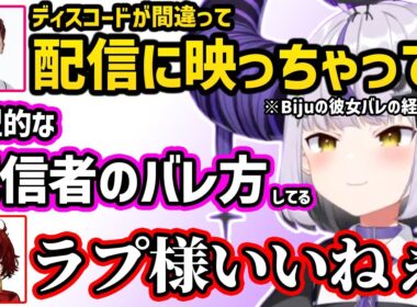 らっしゃーと蒲田で遊ぼうとするツルギ、Bijuが彼女バレした経緯を聞く一同、モテを意識する男たちに呆れるラプ様【切り抜き ホロライブ ラプラス・ダークネス】