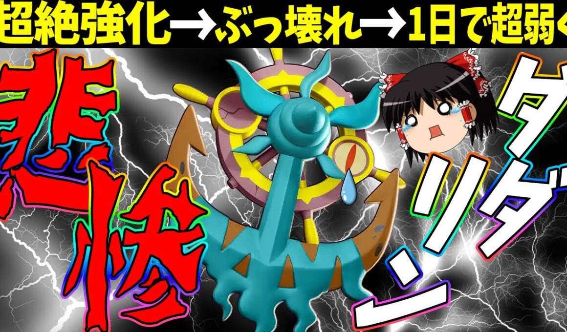 【ポケモンユナイト】ダダリンへの対応がヤバすぎる！超強化から1日で超ナーフという上下幅にダダリンはもう限界ダダよ！【ゆっくり実況】