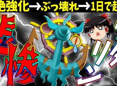 【ポケモンユナイト】ダダリンへの対応がヤバすぎる！超強化から1日で超ナーフという上下幅にダダリンはもう限界ダダよ！【ゆっくり実況】