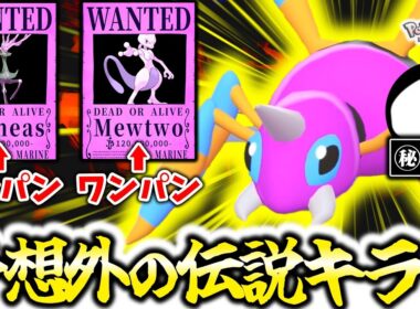 ゼルネアスとミュウツー、最強の伝説2匹はなんと『アリアドス』でボコボコに出来ます。剣舞×㊙アイテムで予想外の超火力！！Z-Aランクマを合計種族値400の謎の蜘蛛が蹂躙する！！！[ポケモンZA]