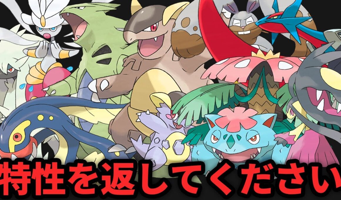 特性がなくて泣いているポケモンがいるようです