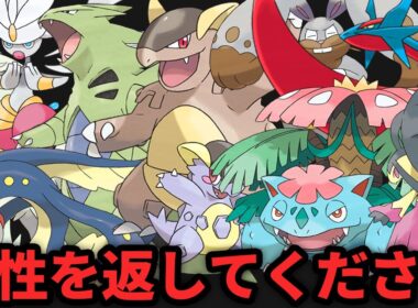 特性がなくて泣いているポケモンがいるようです