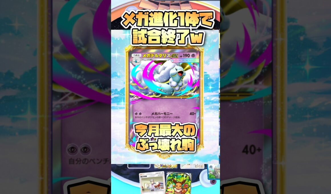 メガチルタリスがぶっ壊れ過ぎた#ポケポケ #ポケモンカード #pokemon