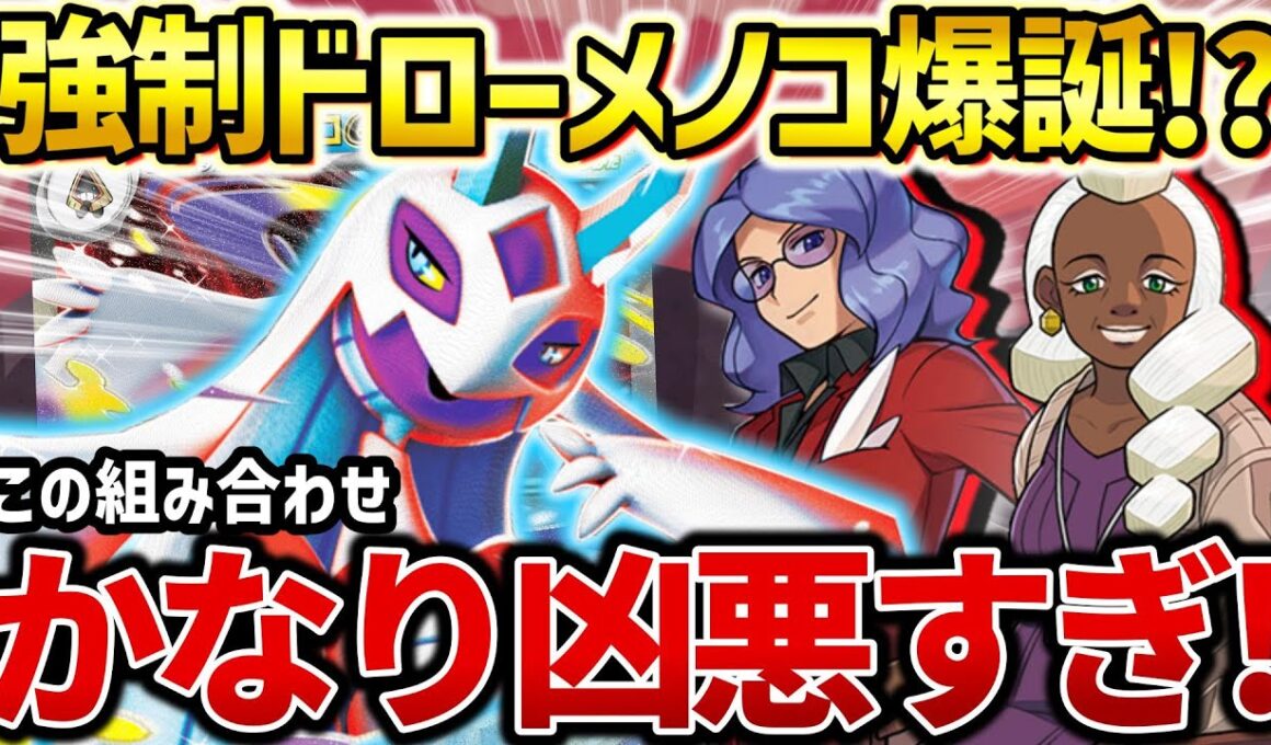 【ポケカ対戦】タイム＆ゴヨウがスパイスです！テクニカルユキメノコで相手をTKO！【メガユキメノコex】
