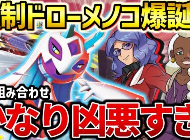 【ポケカ対戦】タイム＆ゴヨウがスパイスです！テクニカルユキメノコで相手をTKO！【メガユキメノコex】