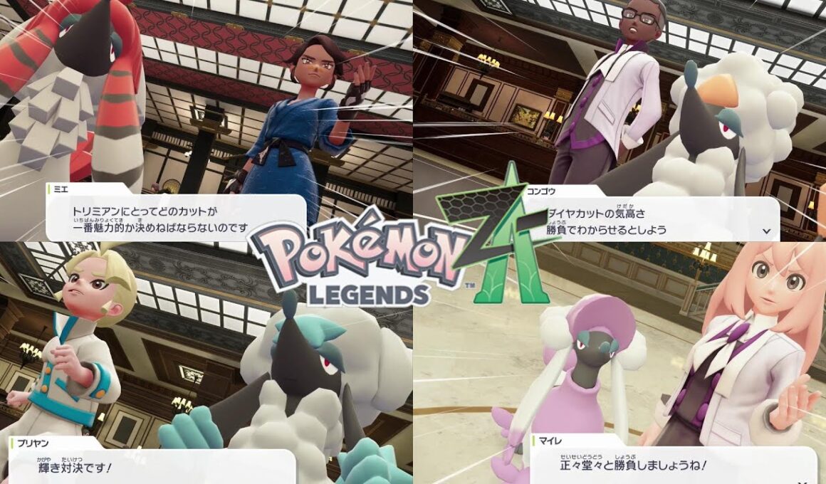 【ポケモンza】トリミアン四天王 サイドミッション103『トリミアンリーグへの挑戦』Pokémon LEGENDS Z-A