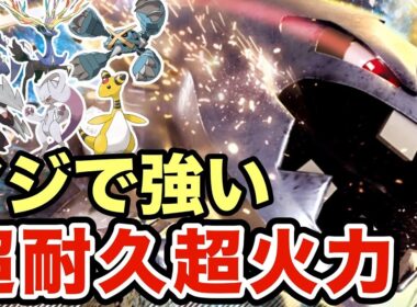 【ポケモンZA】環境ポケモンに刺さりまくっているメガハガネールがマジで強すぎたww超耐久と圧倒的な火力で無双しまくった結果ww