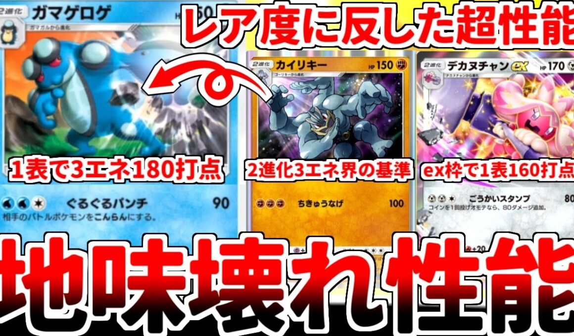 【ポケポケ】環境に跋扈するメガシンカex対策を考えていたら、「ガマゲロゲ」がレア度に反してぶっ飛んだ性能の壊れカードである事実が判明しました。【ゆっくり実況】