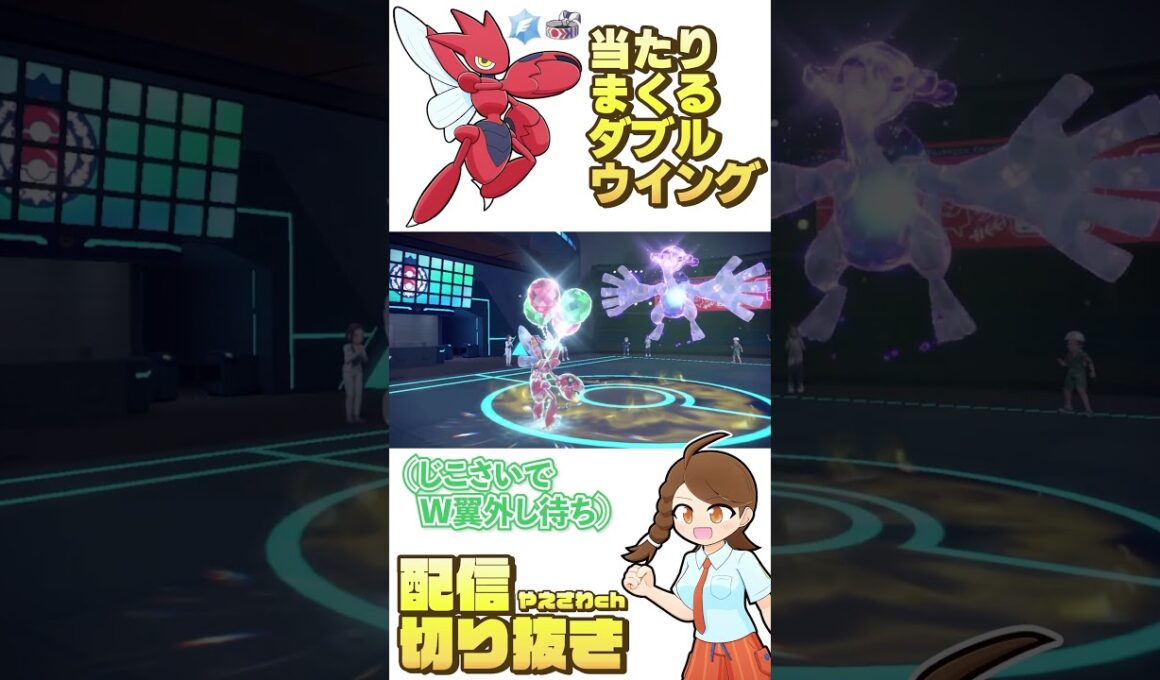 【ハチマキハッサム】ルギアへ当たり続けるダブルウイング #ポケモンsv #ランクマッチ #配信切り抜き