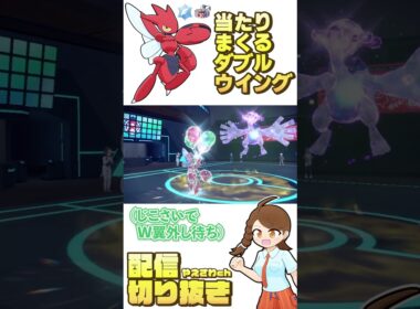 【ハチマキハッサム】ルギアへ当たり続けるダブルウイング #ポケモンsv #ランクマッチ #配信切り抜き