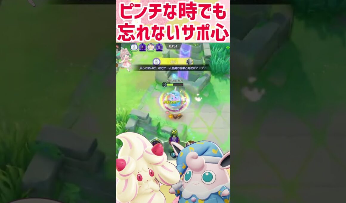 【ポケモンユナイト】逃げてる時も仲間を思いやるマホイップ!!