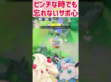 【ポケモンユナイト】逃げてる時も仲間を思いやるマホイップ!!