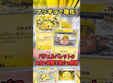 最新弾で強化！手軽に350ダメージを叩き出せるようになったバチュルバレットが早速大会で活躍していたので紹介＆解説♪【シティリーグ2026S2】