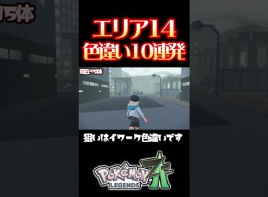 激レアのイワーク色違いが遂に出ました！！#レジェンズza #色違い厳選