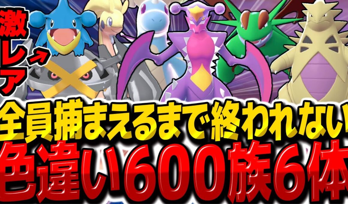 【レジェンズZA】激レアの色違いフカマル厳選！色違い600族全部全部捕まえるまで終われません！【ゆっくり実況/ポケモンレジェンズZ-A】
