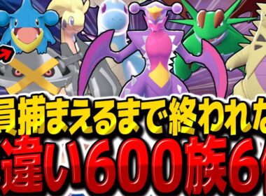 【レジェンズZA】激レアの色違いフカマル厳選！色違い600族全部全部捕まえるまで終われません！【ゆっくり実況/ポケモンレジェンズZ-A】