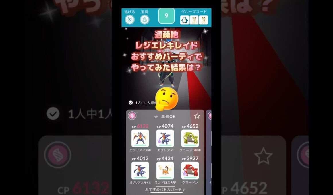 過疎地でレジエレキおすすめパーティでやってみた結果は⁉️