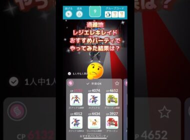 過疎地でレジエレキおすすめパーティでやってみた結果は⁉️