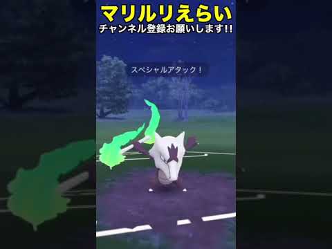 マリルリえらい！#shorts