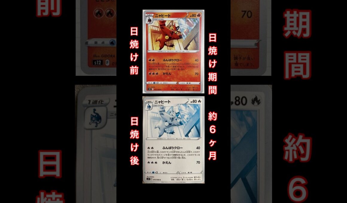 【日焼け】ニャヒート ポケモンカード #日焼け #ポケカ #ポケモンカード