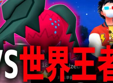 【超豪華対戦】””2025世界王者””vs””はさめるようになったレジドラゴ””【ポケモンGO】【スーパーリーグ】