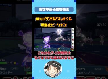 PPとにかく枯らしまくるビークイン【ポケモンSV】#shorts