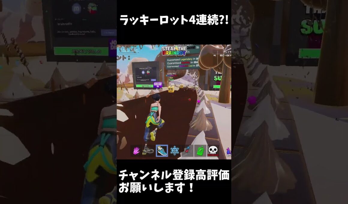 ラッキーロット4連続？！#フォートナイト #フォトナ #fortnite #ばずれ #shortvideo #shorts #ブレインロット