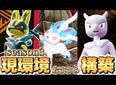 【ポケモンZA】現環境おすすめ最強構築！！【メガルカリオ•ニンフィア•ミュウツー】【Pokémon LEGENDS Z-A】【ランクマッチ】【育成論】【技構成•パーティー】【メガシンカ】