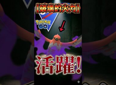 シャドウファイアローが癖になると話題・・!?【ポケモンGO】【ポケットモンスター】