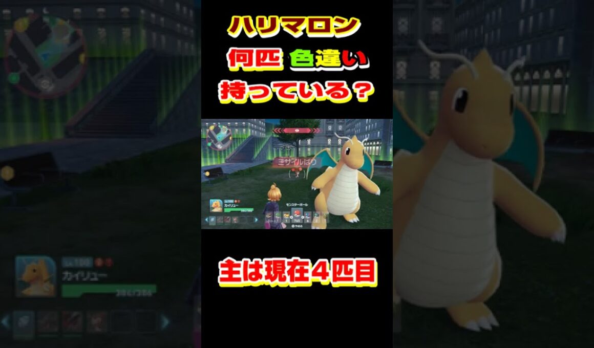 【ポケモンZA】あなたはハリマロン色違い持っている？主は現在４匹います