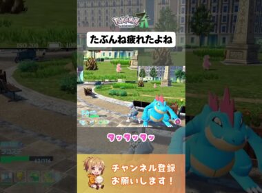 タブンネだってね...【#ポケモンレジェンズza 】#ポケモンza
