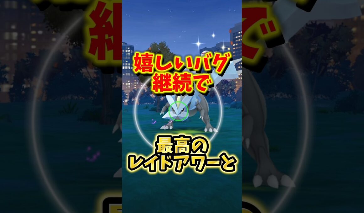 【注意】⚠️重要⚠️絶対やらないで！激アツ復刻レシラムとキュレムバグが継続！タタッコなど可愛いポケモンとあのキョダイマックスが登場！1週間イベントまとめ【ポケモンGO】#ポケモンGO #島名なまし